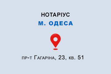 Брандіс Алла Борисівна Одеська обл., м. Одеса, 65039, пр-т Гагаріна, 23, кв. 51