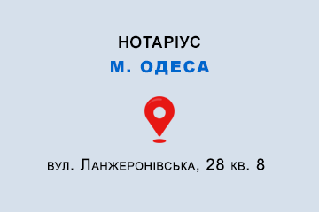 Чапська Ірина Рамиліївна Одеська обл., м. Одеса, 65026, вул. Ланжеронівська, буд.28, кв. 8