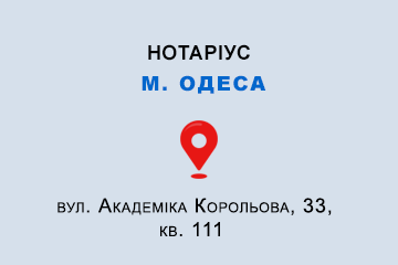 Черненко Ігор Петрович Одеська обл., м. Одеса, 65113, вул. Академіка Корольова, 33, кв. 111