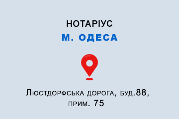 Харитонюк Тетяна Андріївна Одеська обл., м. Одеса, 65080, Люстдорфська дорога, буд.88, прим. 75