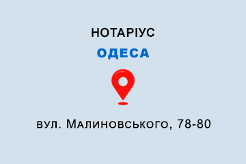 Єлькін Олексій Миколайович Одеська обл., м. Одеса, 65017, вул. Малиновського, 78-80