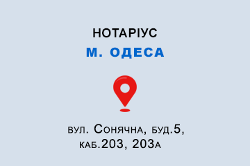 Янковська Ольга Сергіївна Одеська обл., м. Одеса, 65009, вул. Сонячна, буд.5, каб.203, 203а