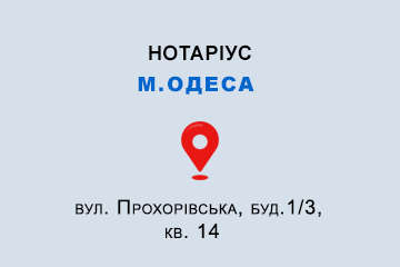 Юрасов Дмитро Сергійович Одеська обл., м. Одеса, 65007, вул. Прохорівська, буд.1/3, кв. 14