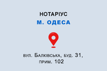 Юшин Андрій Юрійович Одеська обл., м. Одеса, 65029, вул. Балківська, буд. 31, прим.102