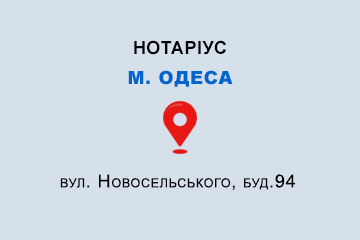 Котова Олена Вікторівна Одеська обл., м. Одеса, 65045, вул. Новосельського, буд.94