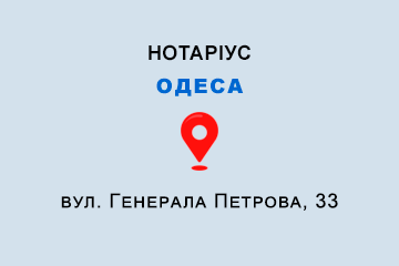 Омарова Віолетта Султаналіївна Одеська обл., м. Одеса, 65078, вул. Генерала Петрова, 33