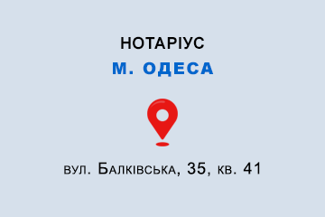 Плужник Ганна Олександрівна Одеська обл., м. Одеса, 65029, вул. Балківська, 35, кв. 41