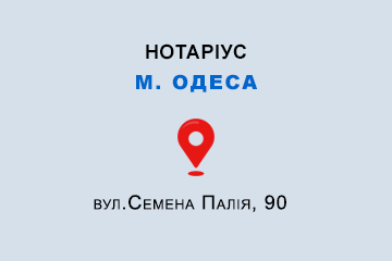 Сакал Інна Миколаївна Одеська обл., м. Одеса, 65069, вул.Семена Палія, 90,