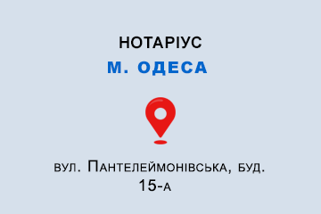 Шатілова Олена Володимирівна Одеська обл., м. Одеса, 65012, вул. Пантелеймонівська, буд. 15-а