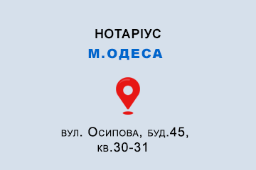 Шепелюк Ріта Юріївна Одеська обл., м. Одеса, 65012, вул. Осипова, буд.45, кв.30-31