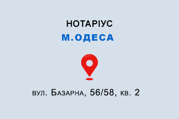 Шипікова Юлія Анатоліївна Одеська обл., м. Одеса, 65012, вул. Базарна, 56/58, кв. 2