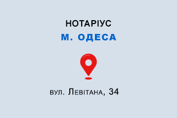 Сватаненко Олена Вікторівна Одеська обл., м. Одеса, 65114, вул. Левітана, 34