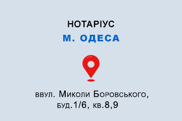 Трофімець Вікторія Вячеславівна Одеська обл., м. Одеса, 65031, вул. Миколи Боровського, буд.1/6, кв.8,9