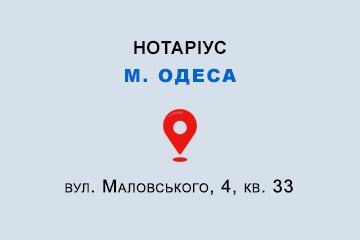 Трубачова Наталія Олександрівна Одеська обл., м. Одеса, 65110, вул. Маловського, 4, кв. 33