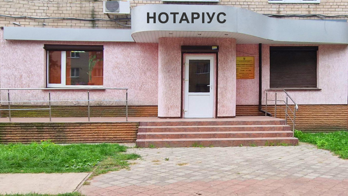 Нотаріус Новомосковськ