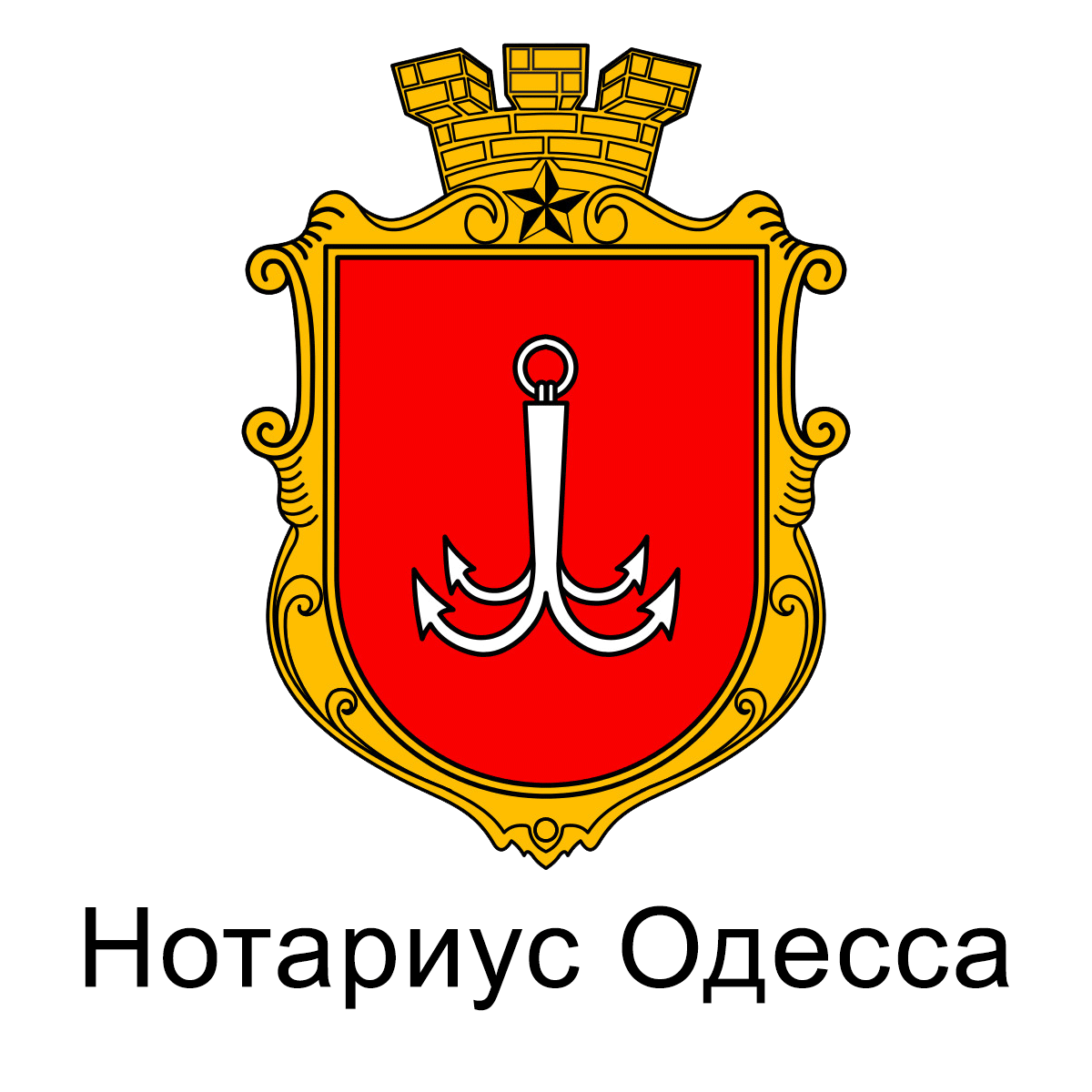 Нотариус Одесса